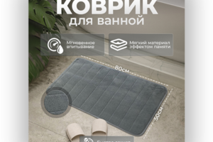Коврик