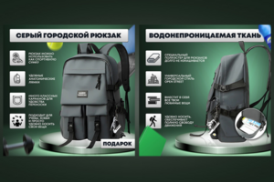 Рюкзак