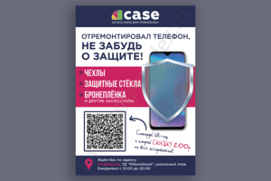 Листовка сервисного центра