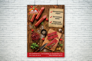 Плакат для продуктовой компании