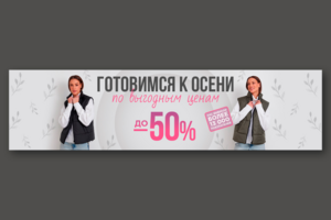 Баннер для главной страницы ВБ