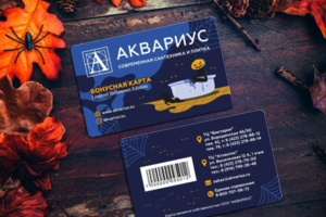 Скидочные карты для Аквариус