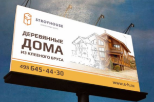 наружный баннер для компании «Строй Хауз»
