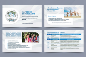Народное образование