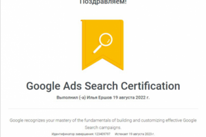 Сертификат Google