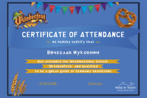 Сертификат посещения Октоберфеста