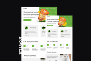Верстка сайта кошачьих кормов