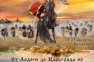 Название для байк-автогонки эндуро