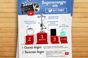 Листовка на конкурс