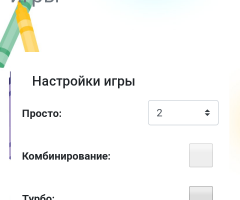 Игра плюс/минус