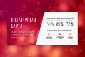 Подарочная карта