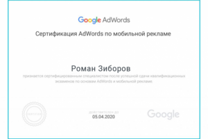Google мобильная реклама сертификат