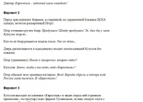 Сценарии роликов для клиники микрохирургии глаза "Евростиль"