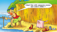 Карикатура 03
