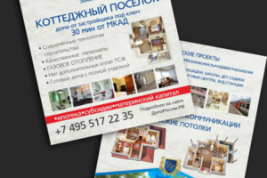 Листовка Дома России