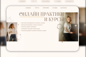 Сайт под ключ на Тильда по продаже курсов