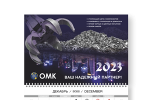 Календарь