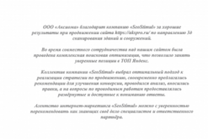 ООО«Аксиома» благодарит компанию «SeoStimul» за хорошие результы