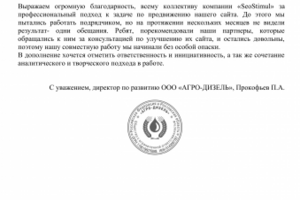 Выражаем огромную благодарность, всему коллективу «SeoStimul»