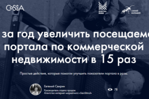 Наш кейс на Cossa.ru
