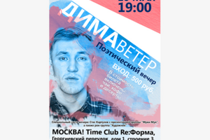Афиша к поэтическому вечеру