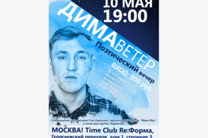Афиша к поэтическому вечеру
