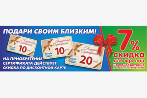 Акционный баннер