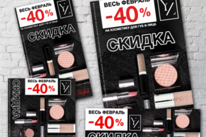 баннеры для акций в феврале