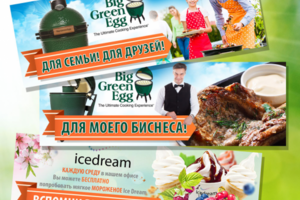 баннеры для сайта по продаже барбекюшниц