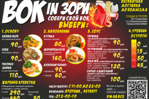 листовка для доставки ВОК