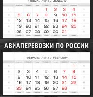 Квартальный календарь аэропорта Пулково
