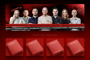 Упаковка сообщества VK для брокерской компании