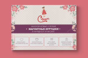 Магнитные игрушки Стеша КП