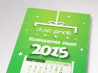Каталог календарная акция.