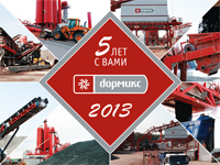 Календарь Дормикс 2013