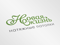 Новая жизнь
