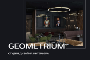 Редизайн сайта студии дизайна интерьеров Geometrium