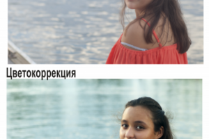 Цветокоррекция