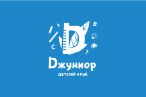 фирменный стиль детского клуба "Джуниор"