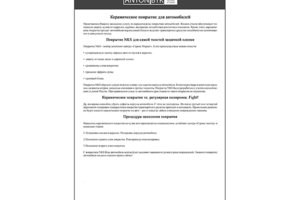 Керамическое покрытие для автомобилей