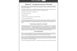 Заправка ТС - инновационное решение с ТИС Онлайн