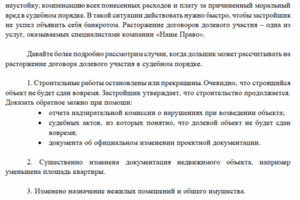 Расторжение договора долевого участия