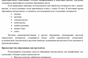 Абразивный алмазный инструмент