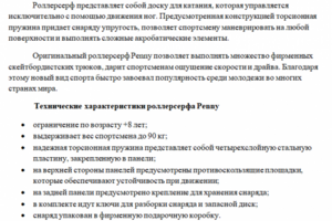 Роллерсерферы