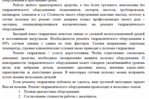 Ремонт гидравлического оборудования