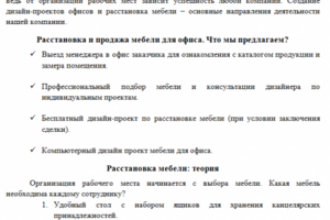 Расстановка мебели