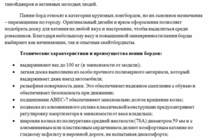 Пенни борды