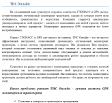 ТИС Онлайн
