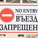 Снятие запрета на въезд в РФ