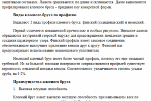 Клееный брус
